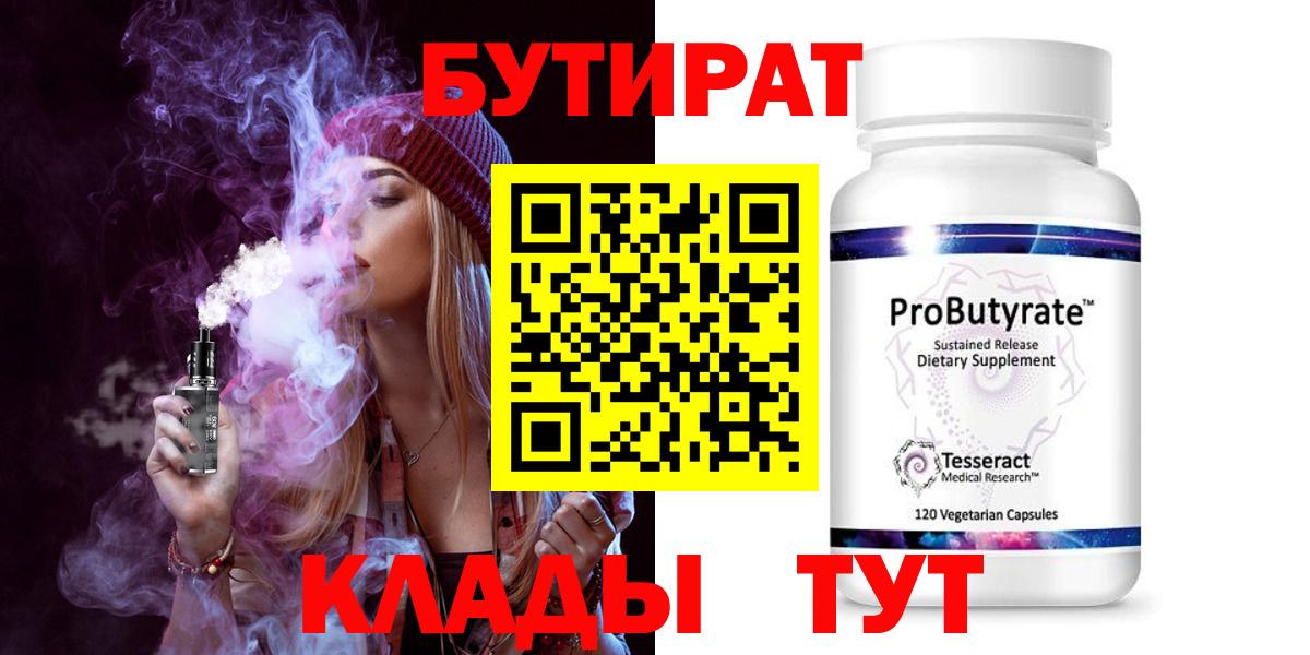 Урус-Мартан  БУТИРАТ жидкий экстази  Вход с VPN 