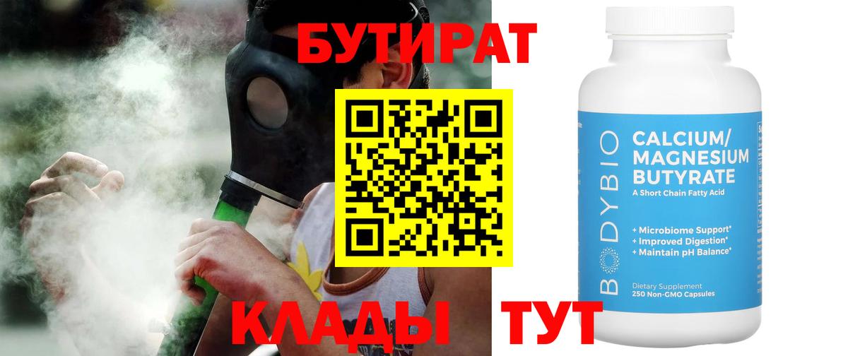 БУТИРАТ BDO 33% Урус-Мартан