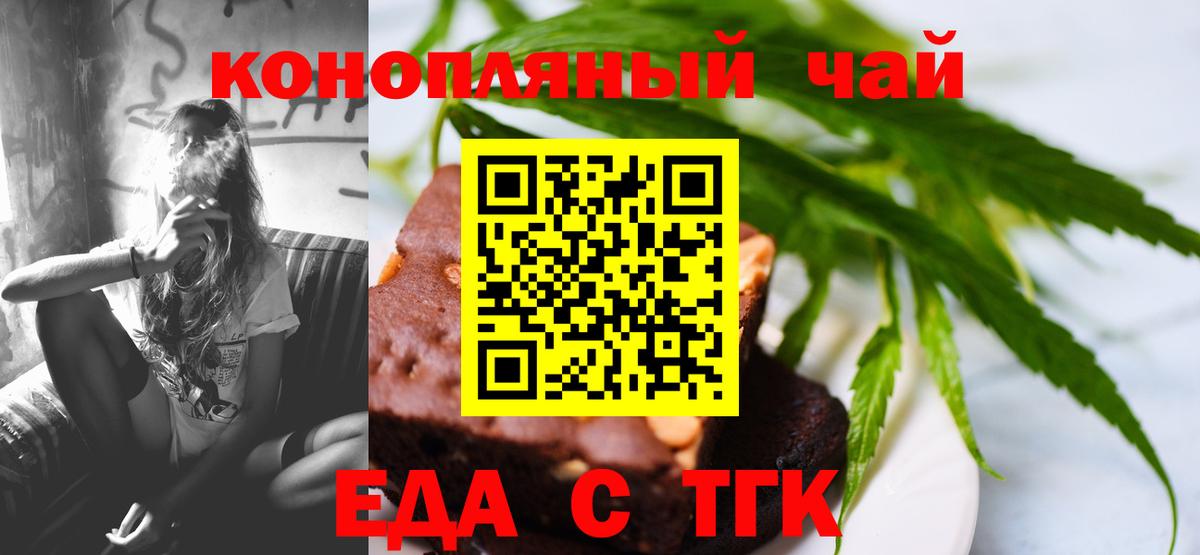 Еда ТГК конопля Урус-Мартан