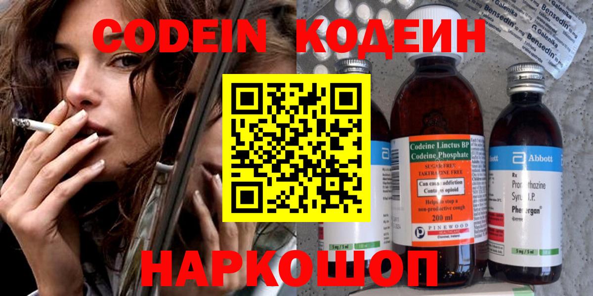 Codein напиток Lean (лин)  Codein напиток Lean (лин)  Вход с VPN  Урус-Мартан 