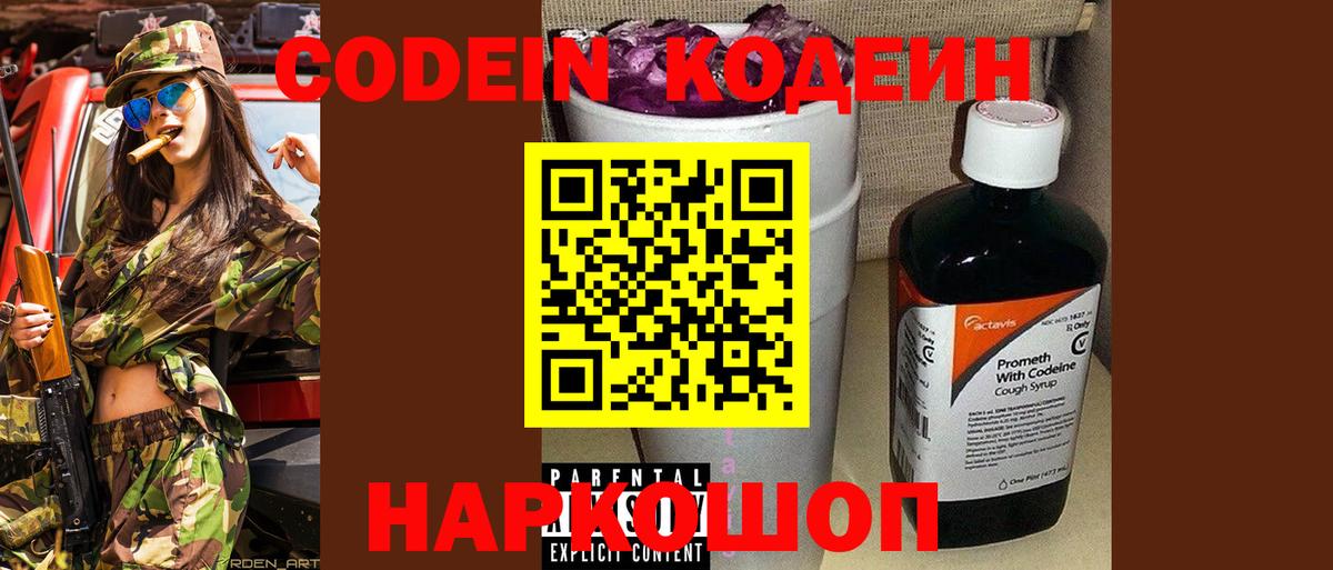 Codein Purple Drank Урус-Мартан