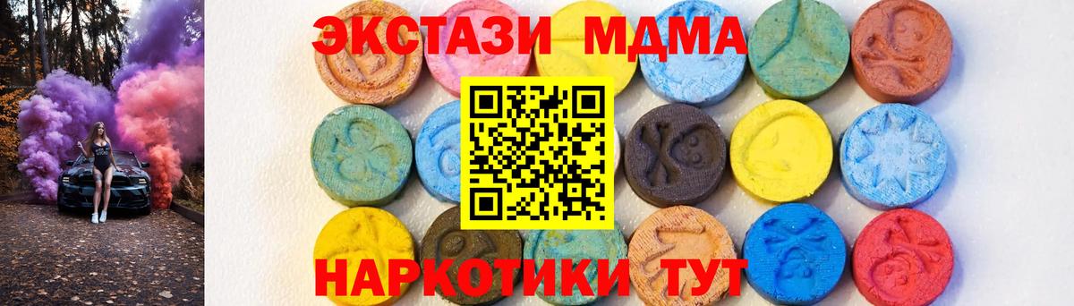 МДМА  MDMA кристаллы  Вход с VPN  МДМА кристаллы  Урус-Мартан 